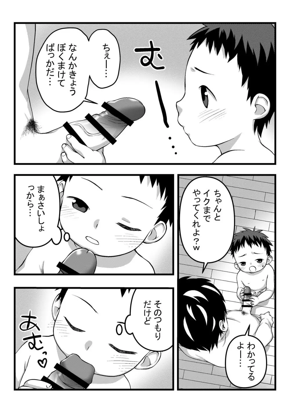 おにいちゃんとなかよしエッチ - page19