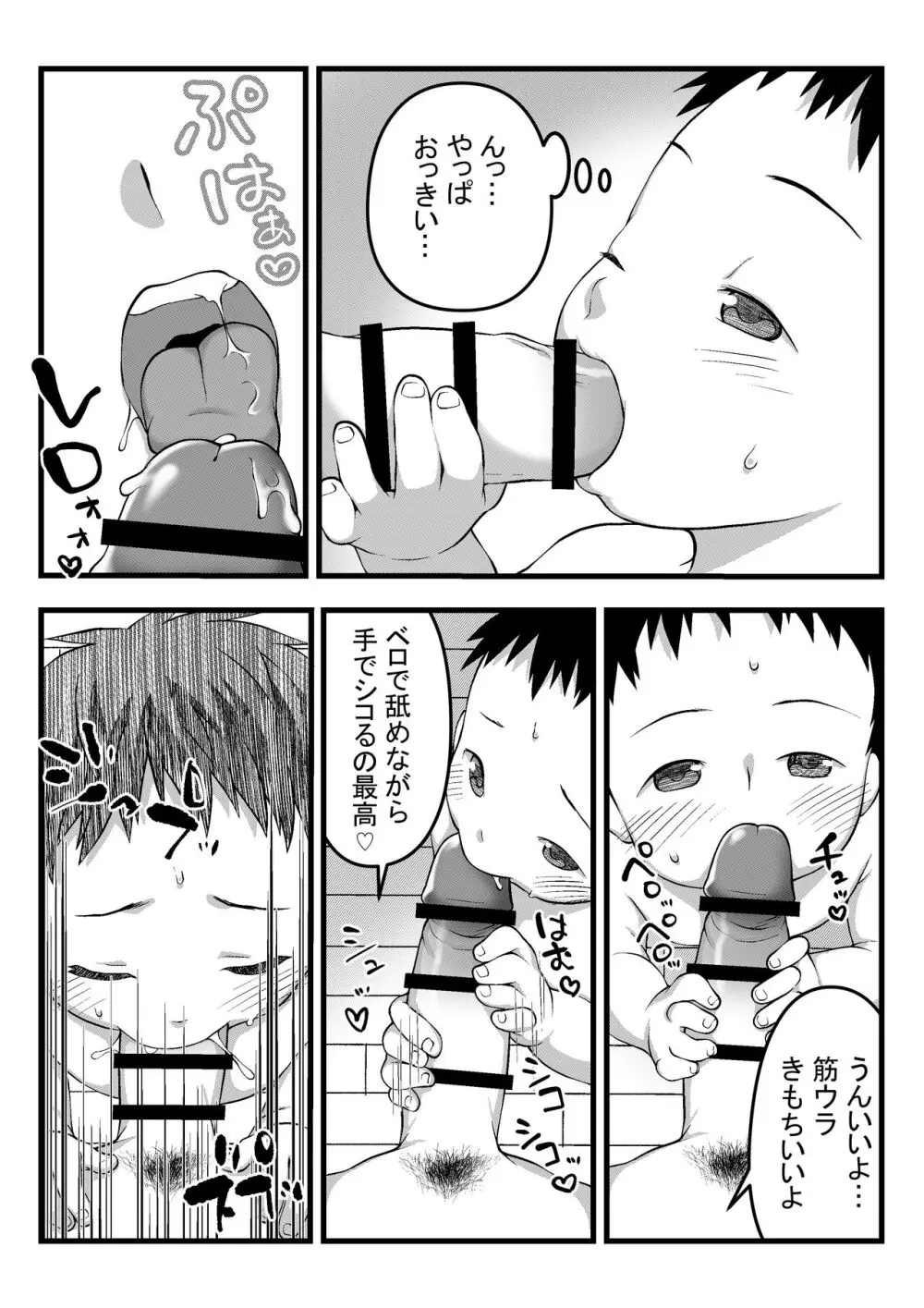 おにいちゃんとなかよしエッチ - page20