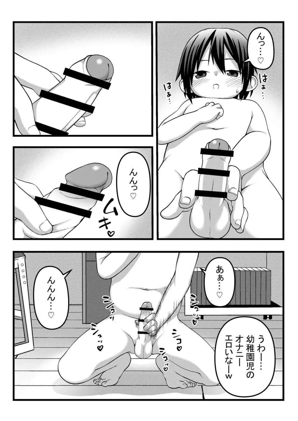 おにいちゃんとなかよしエッチ - page24