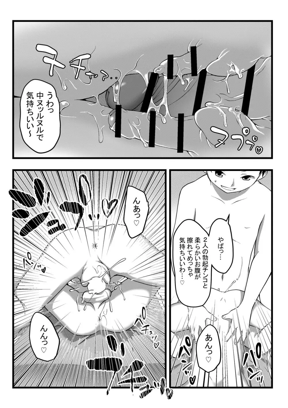 おにいちゃんとなかよしエッチ - page30