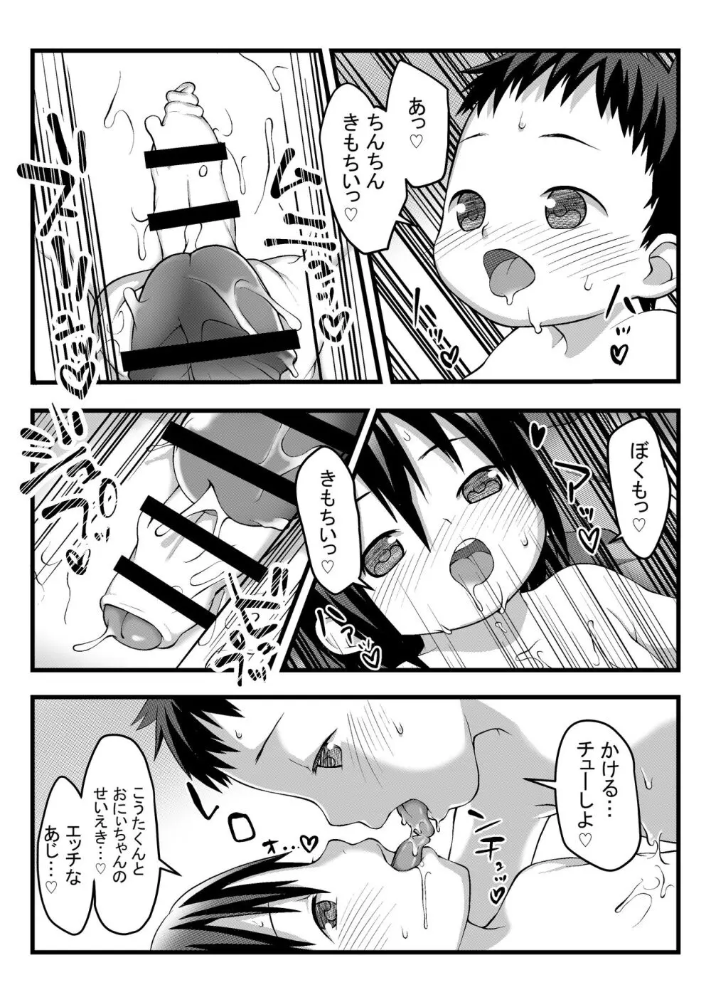 おにいちゃんとなかよしエッチ - page31