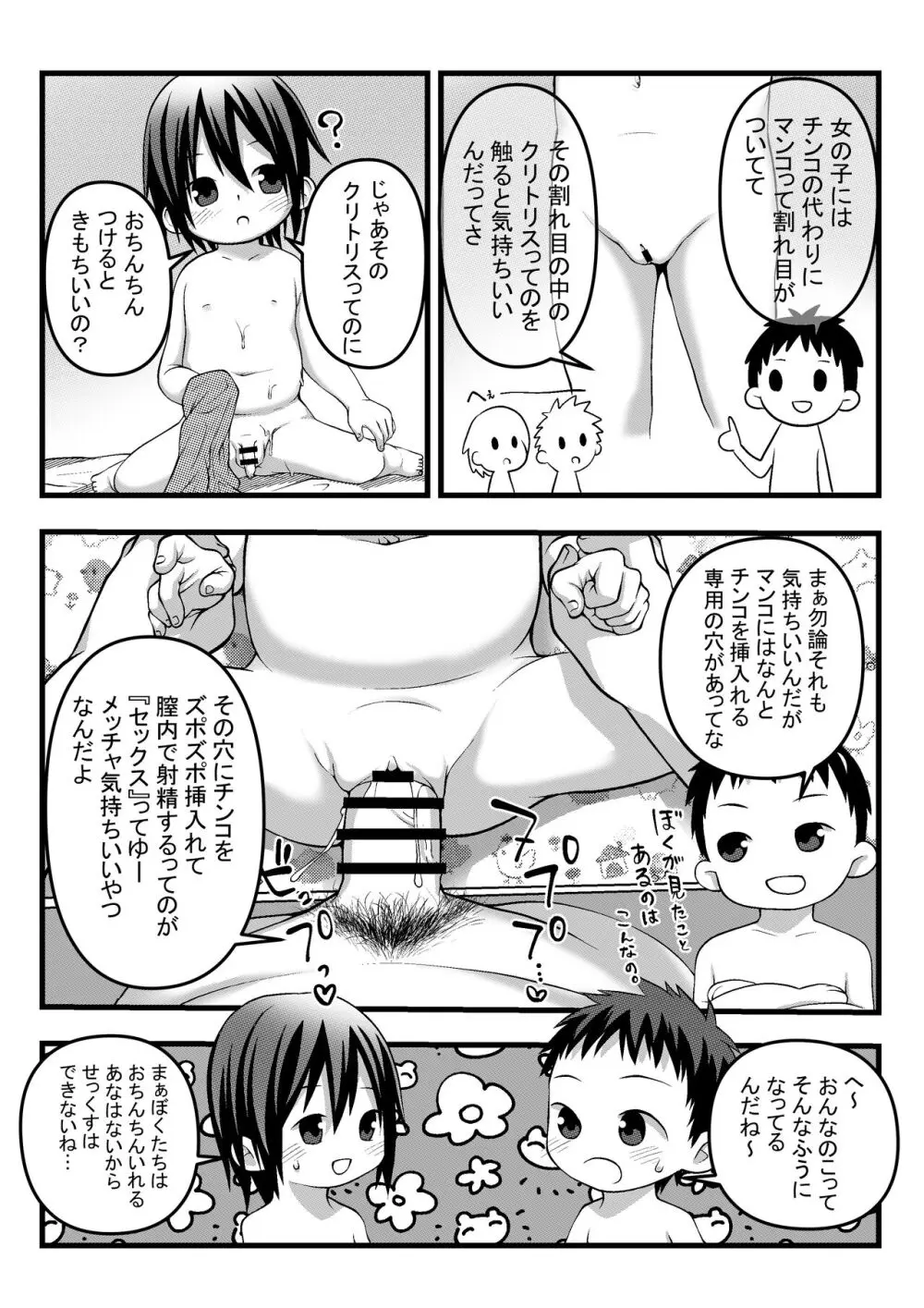 おにいちゃんとなかよしエッチ - page36