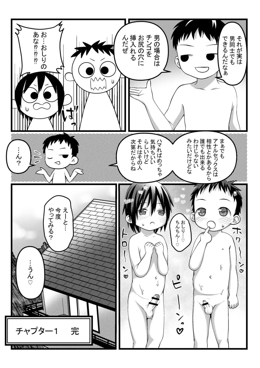 おにいちゃんとなかよしエッチ - page37