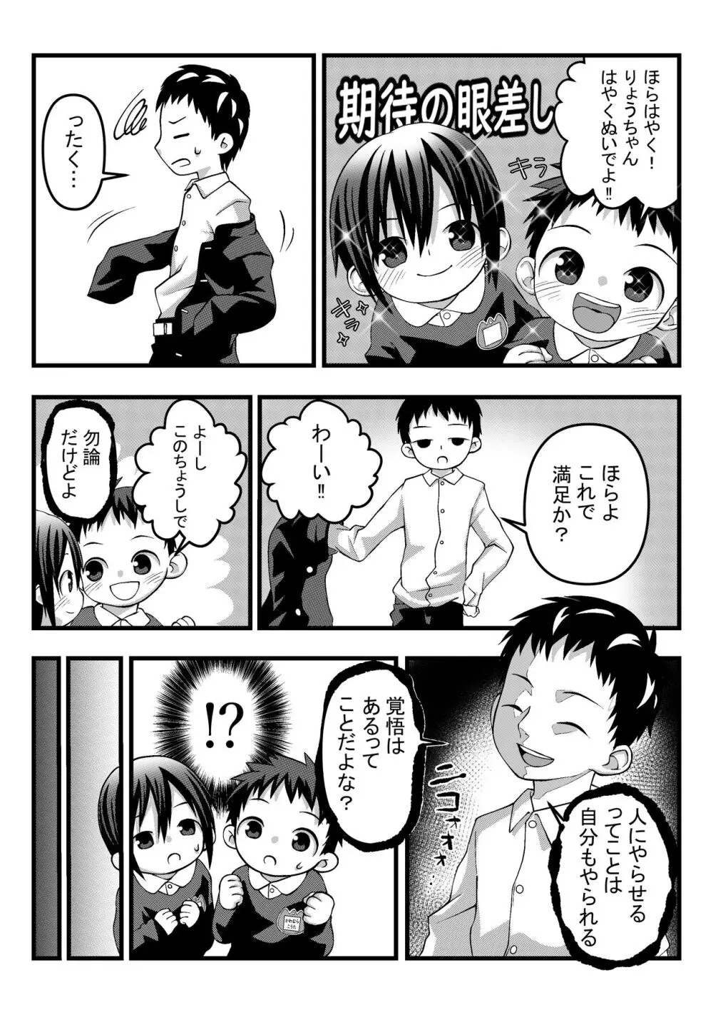 おにいちゃんとなかよしエッチ - page6