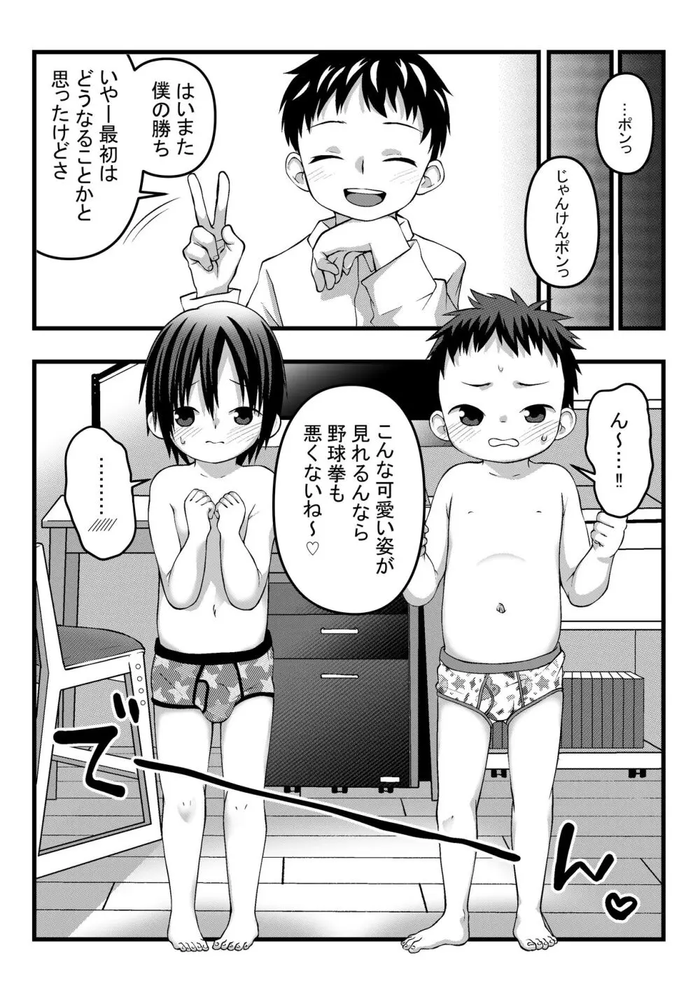 おにいちゃんとなかよしエッチ - page7