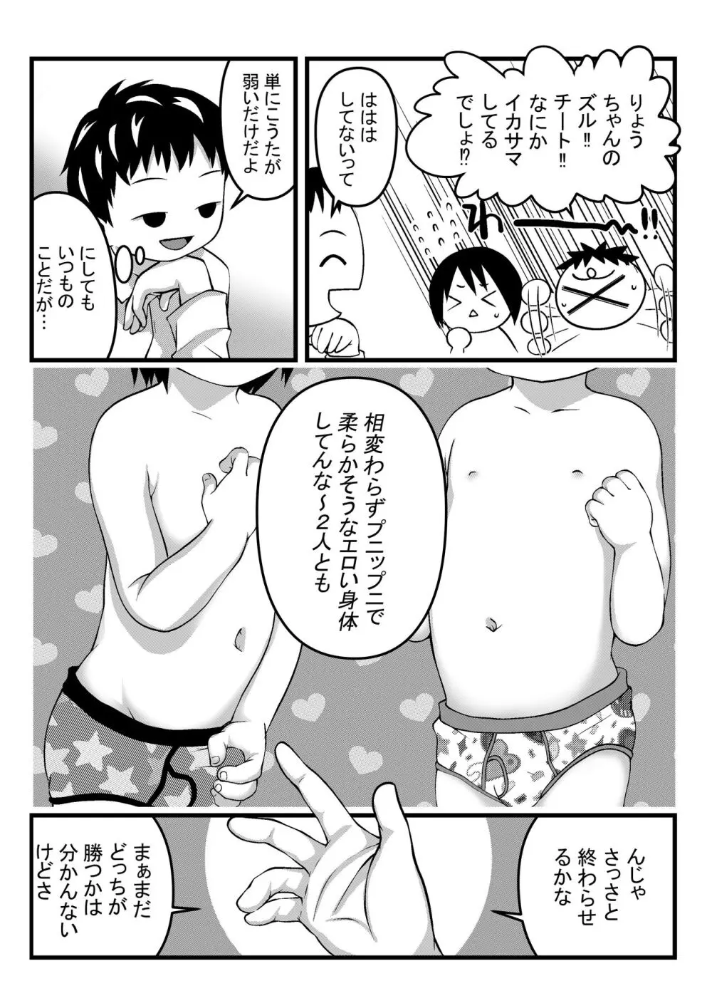 おにいちゃんとなかよしエッチ - page8