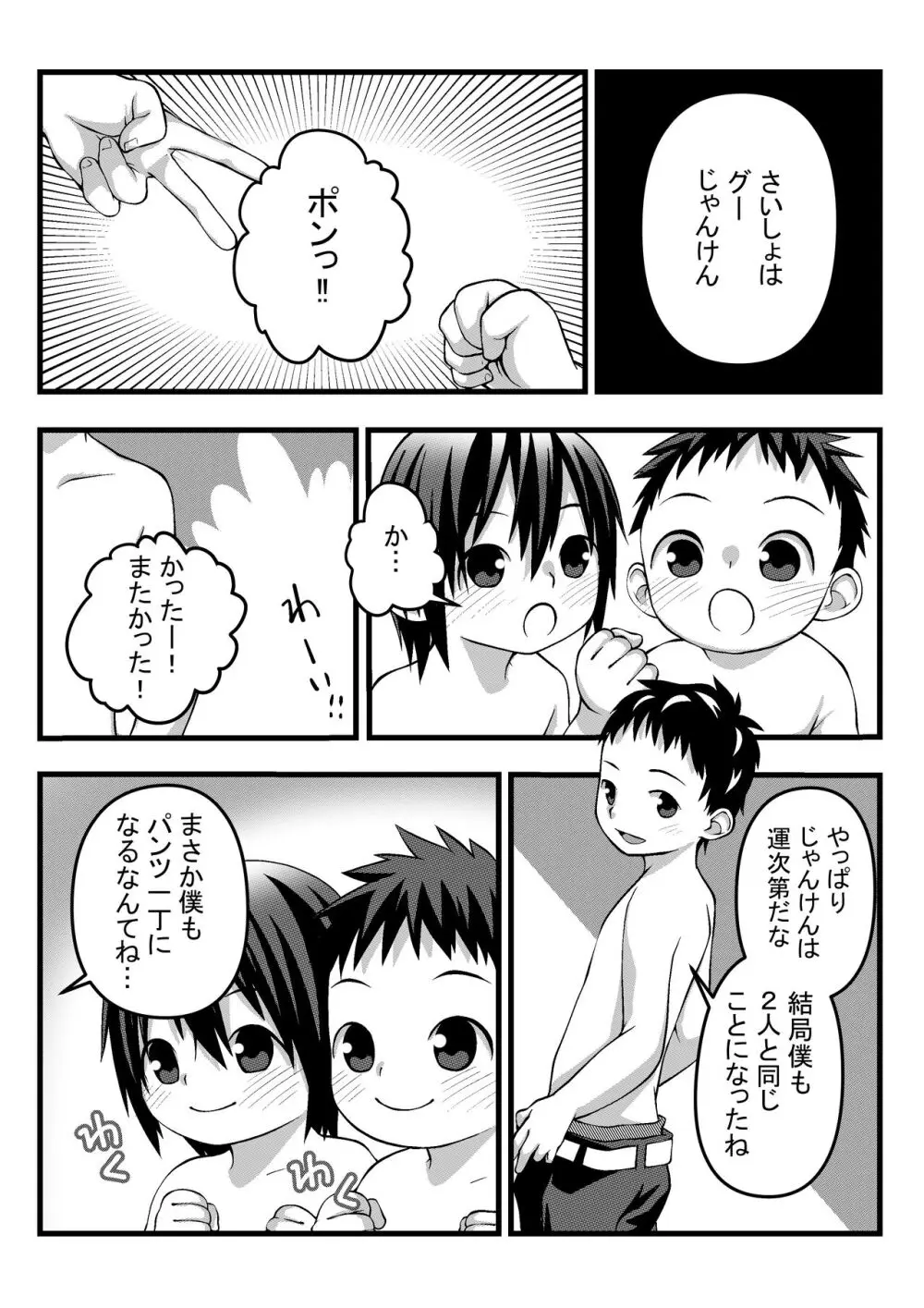 おにいちゃんとなかよしエッチ - page9