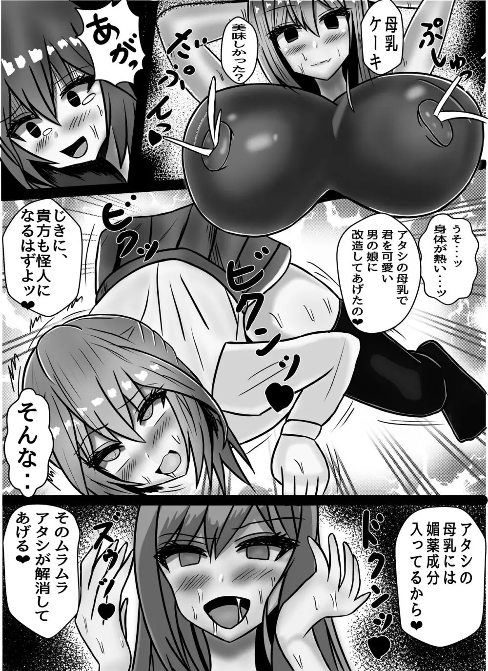 魔法少女男の娘は、女性ホルモンで、ハイグレ怪人になる - page11