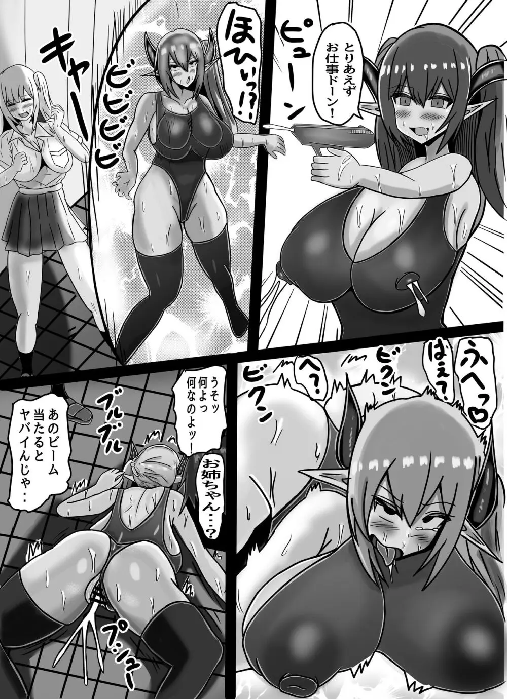 魔法少女男の娘は、女性ホルモンで、ハイグレ怪人になる - page13