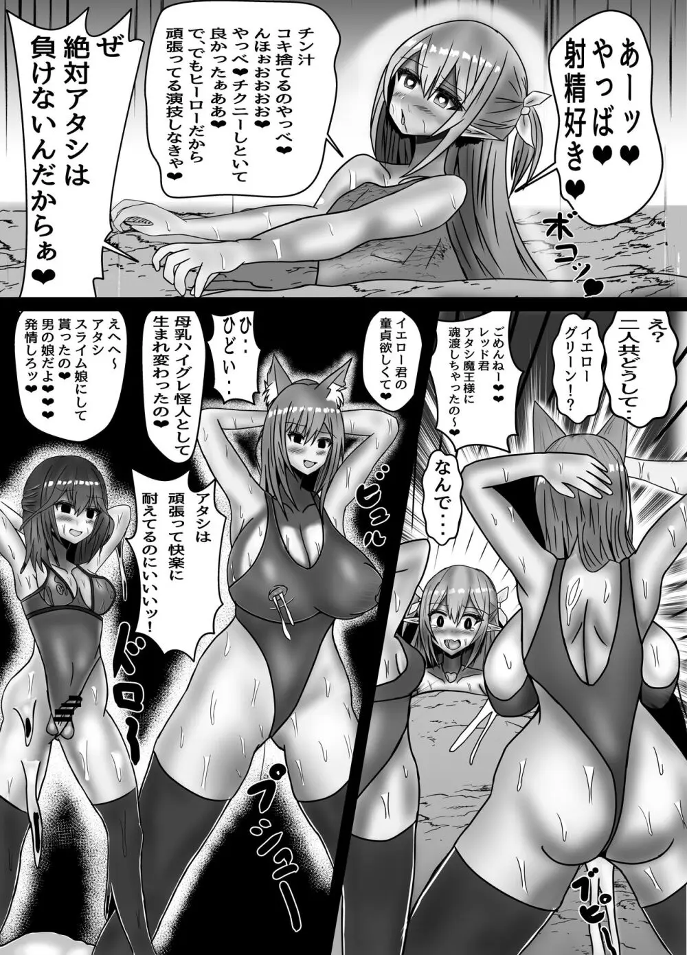 魔法少女男の娘は、女性ホルモンで、ハイグレ怪人になる - page7