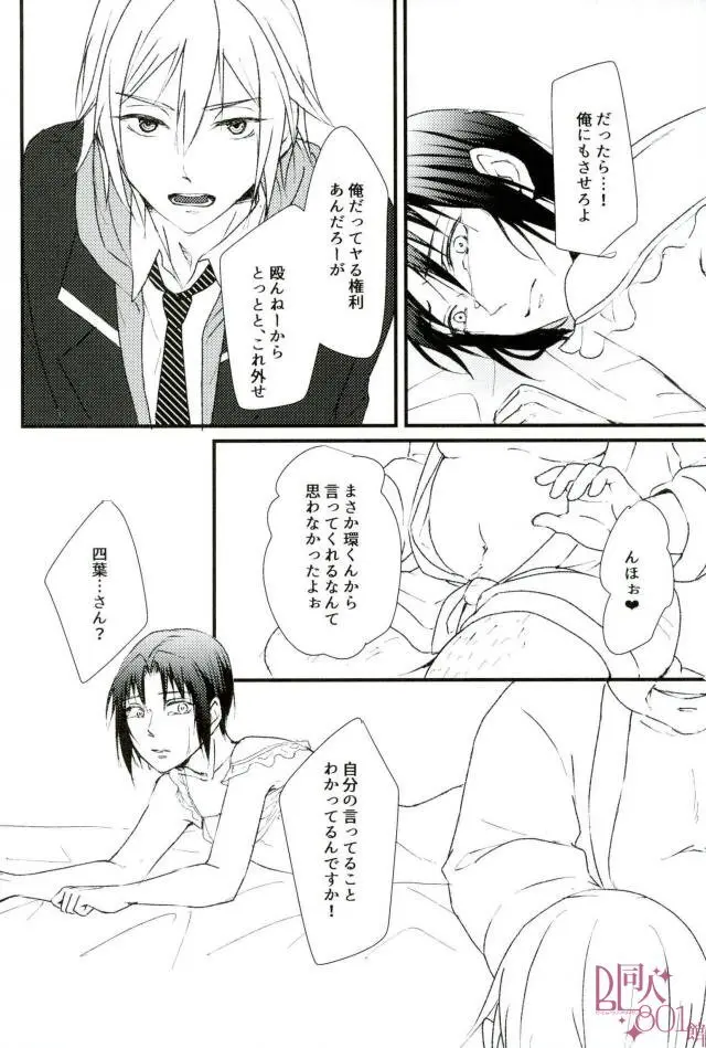 だって、いおりんが悪いんだよ - page13