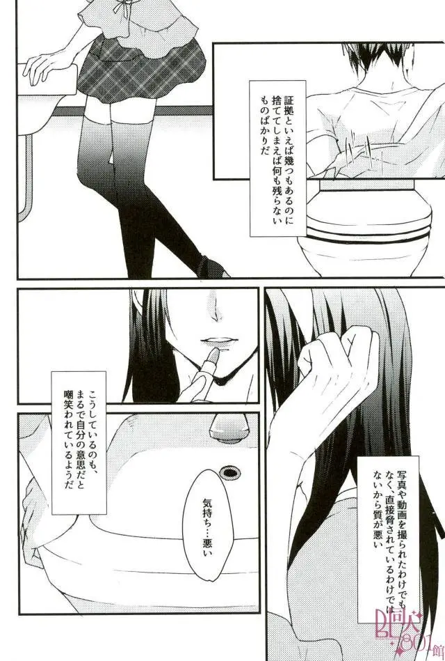 だって、いおりんが悪いんだよ - page3