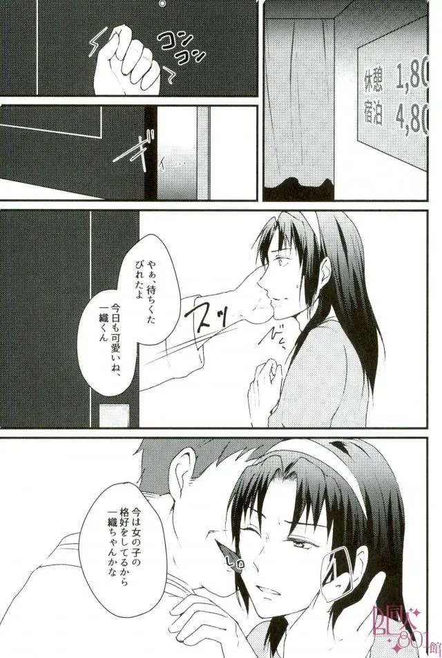 だって、いおりんが悪いんだよ - page4