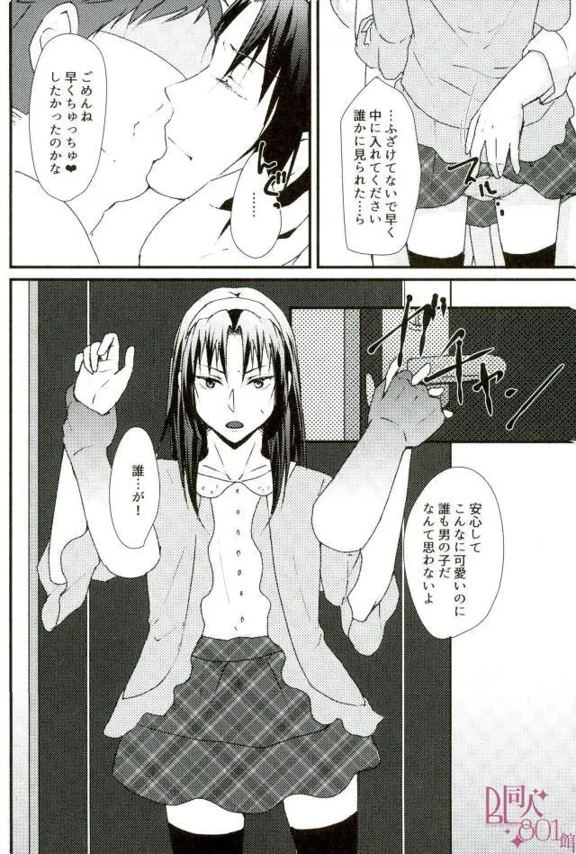 だって、いおりんが悪いんだよ - page5