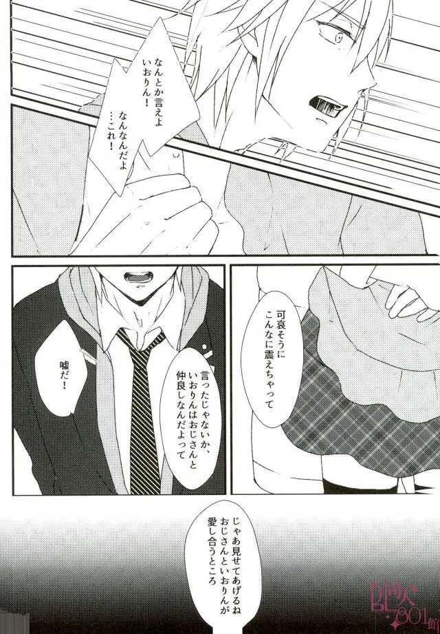 だって、いおりんが悪いんだよ - page7