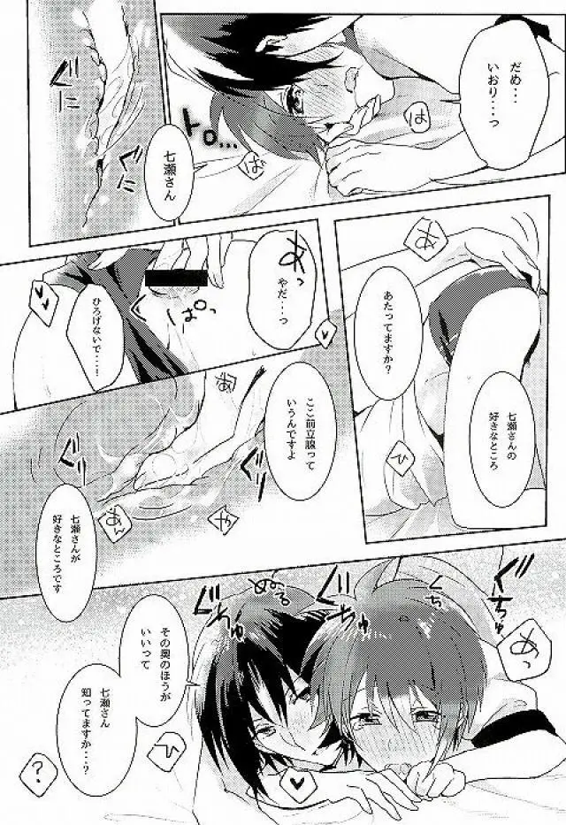 はじめてのほけんたいいく - page11