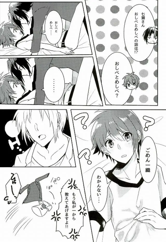 はじめてのほけんたいいく - page6