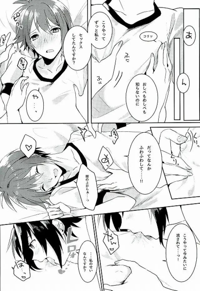 はじめてのほけんたいいく - page7