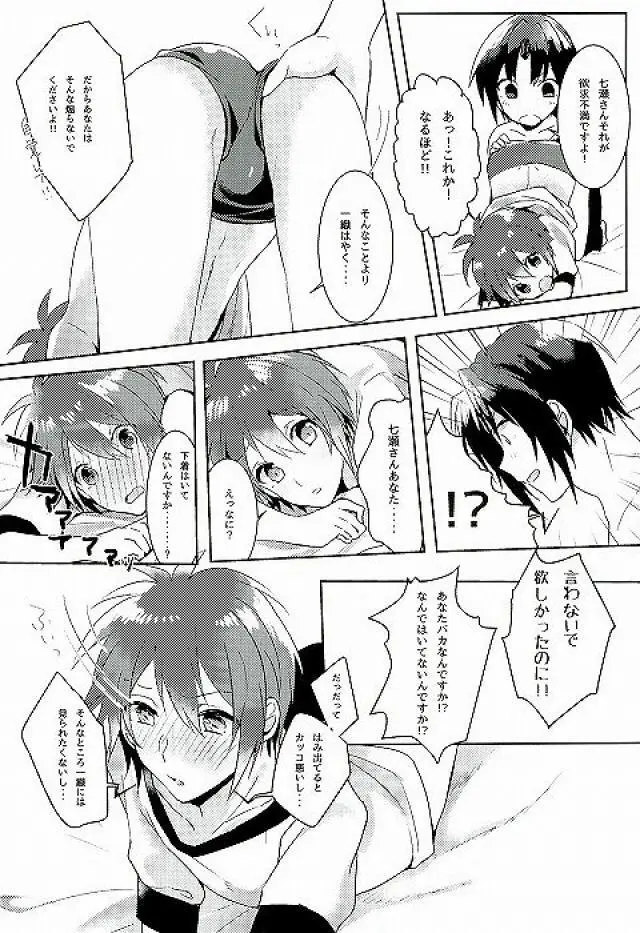 はじめてのほけんたいいく - page9