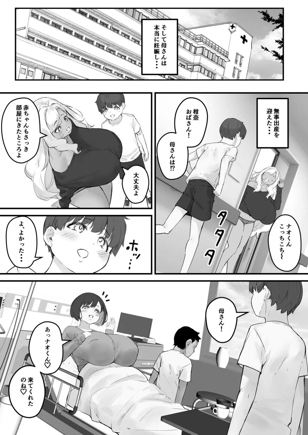 寝取られ母さん 母さんがアイツの肉便器になった日4 - page28