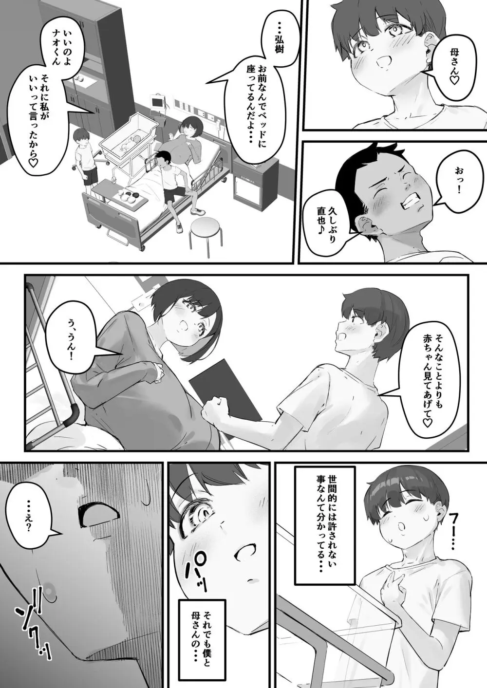 寝取られ母さん 母さんがアイツの肉便器になった日4 - page29