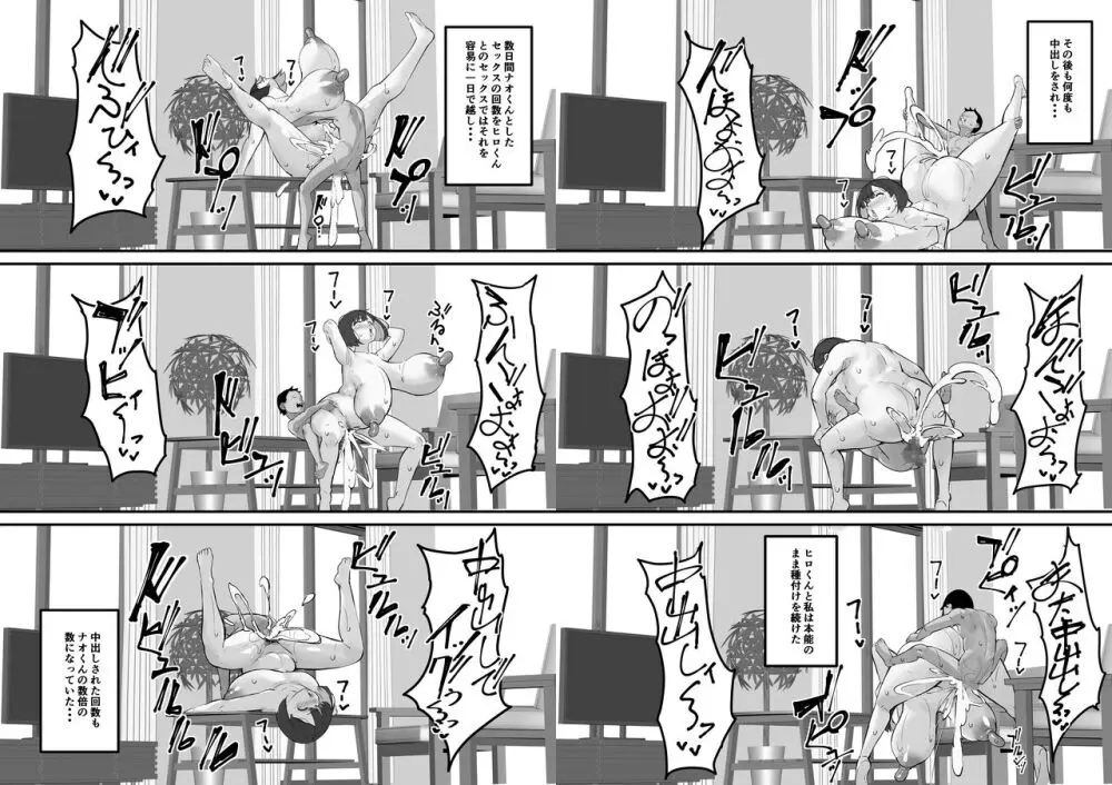 寝取られ母さん 母さんがアイツの肉便器になった日4 - page49