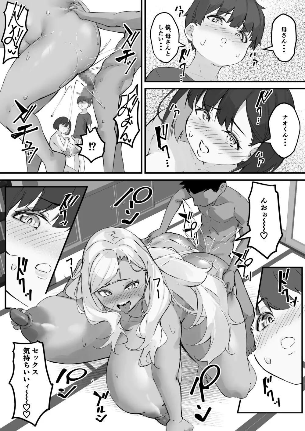 寝取られ母さん 母さんがアイツの肉便器になった日4 - page5