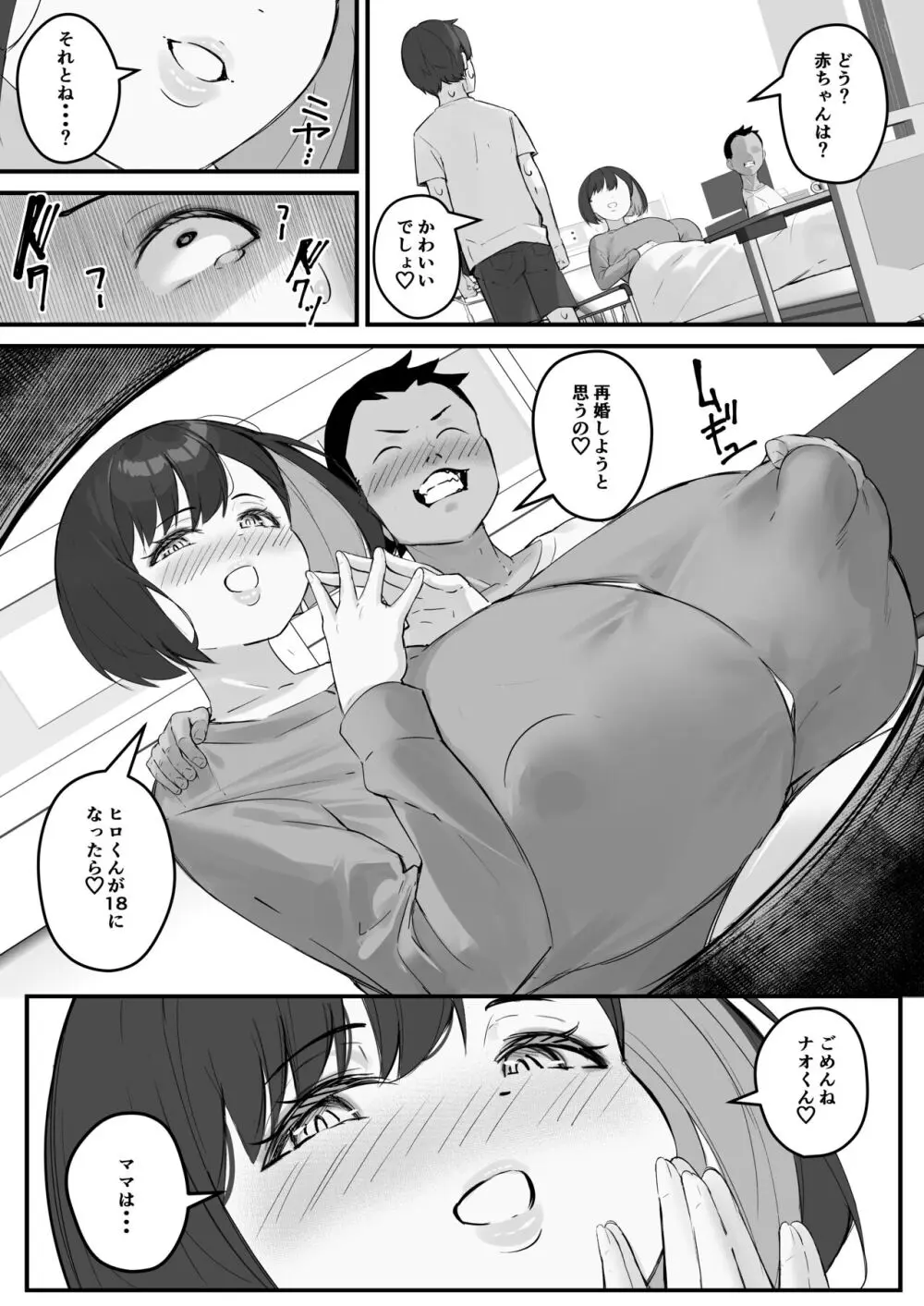 寝取られ母さん 母さんがアイツの肉便器になった日4 - page58