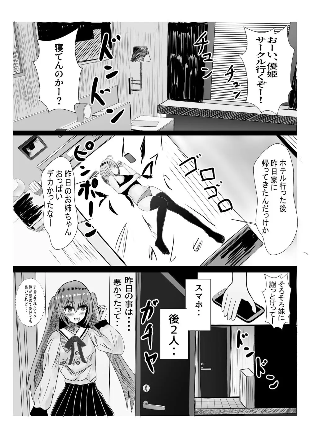 天使に敗北する男の娘達 - page16