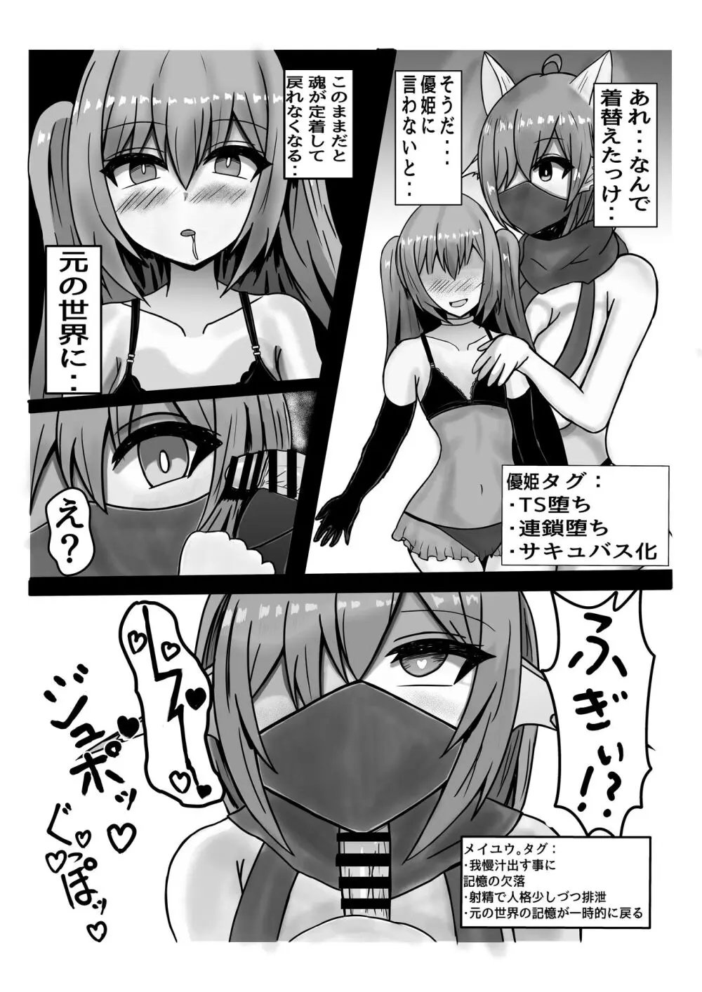 天使に敗北する男の娘達 - page18