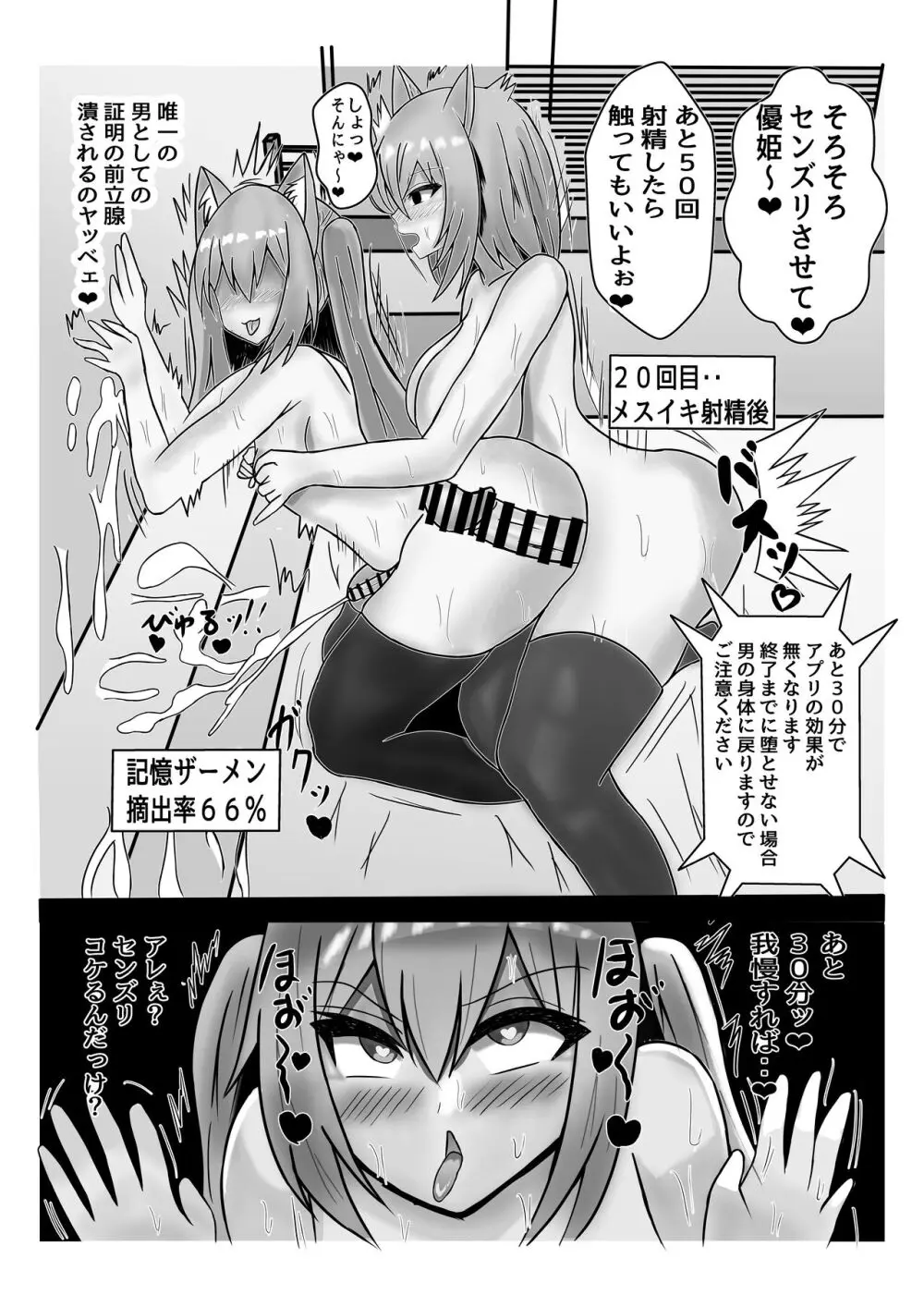 天使に敗北する男の娘達 - page27