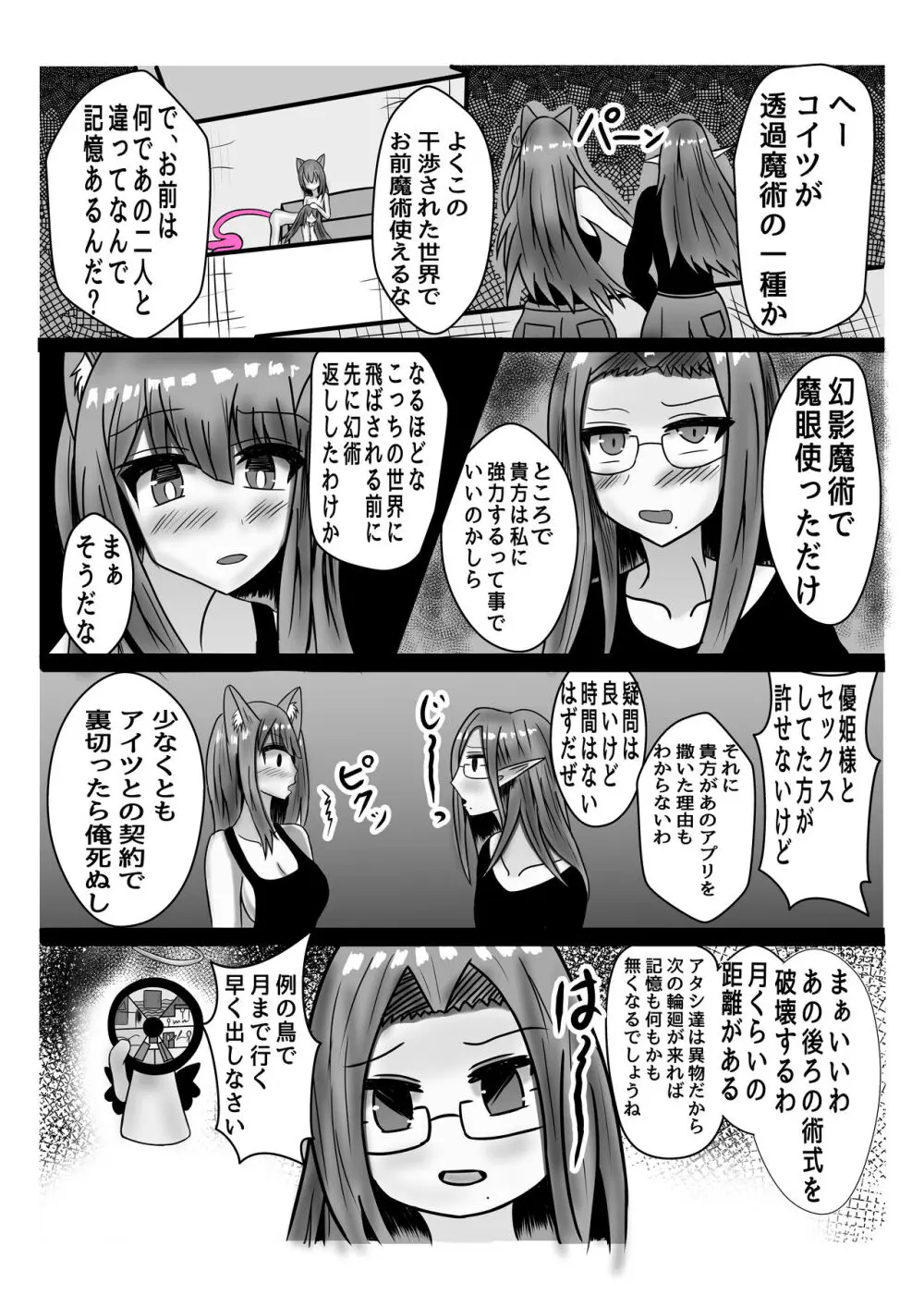 天使に敗北する男の娘達 - page32