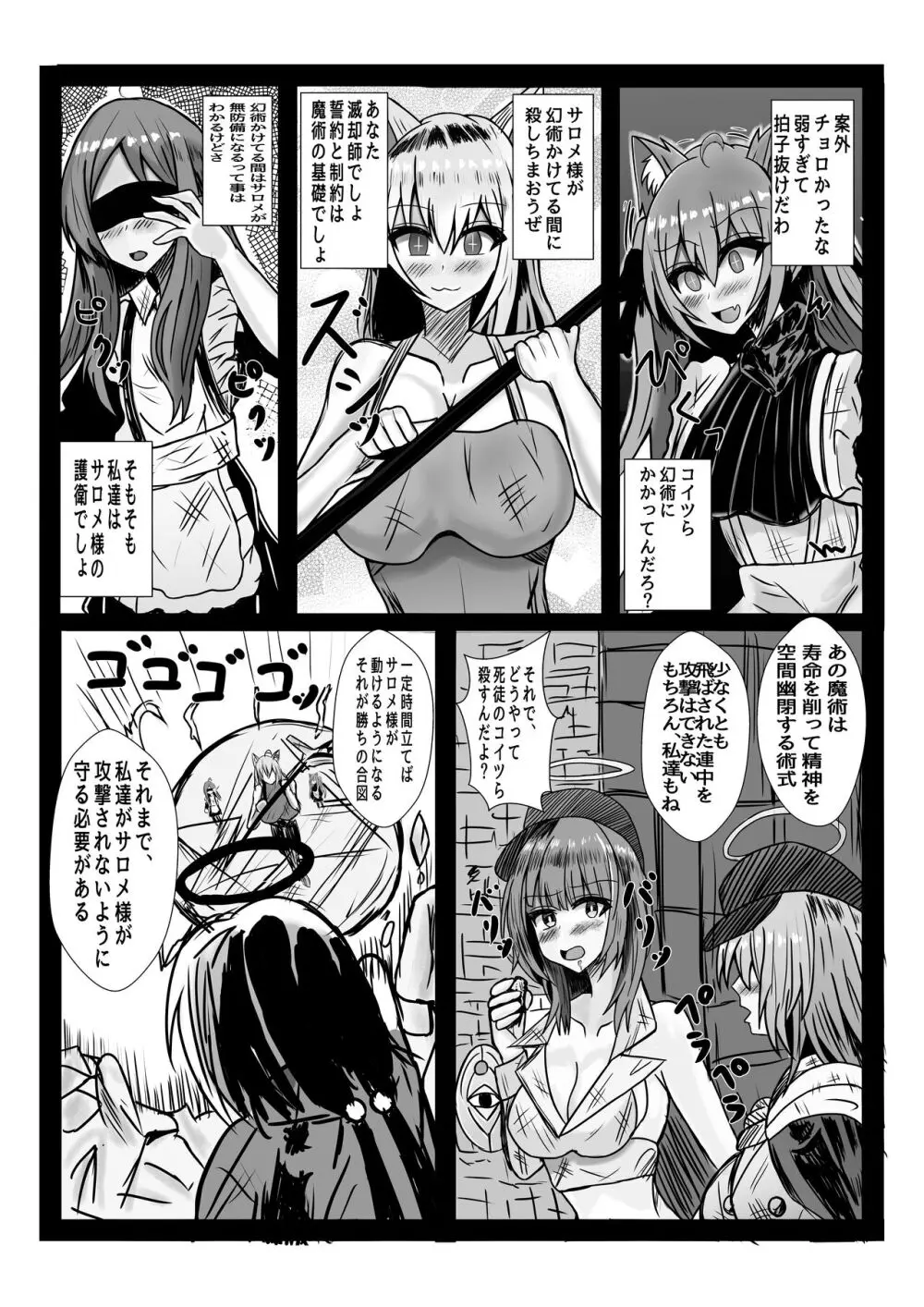 天使に敗北する男の娘達 - page4