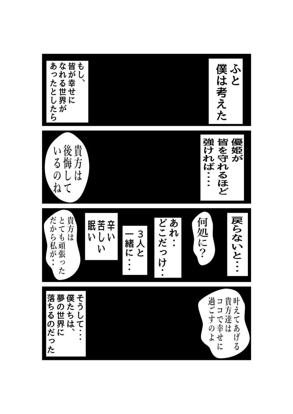 天使に敗北する男の娘達 - page5