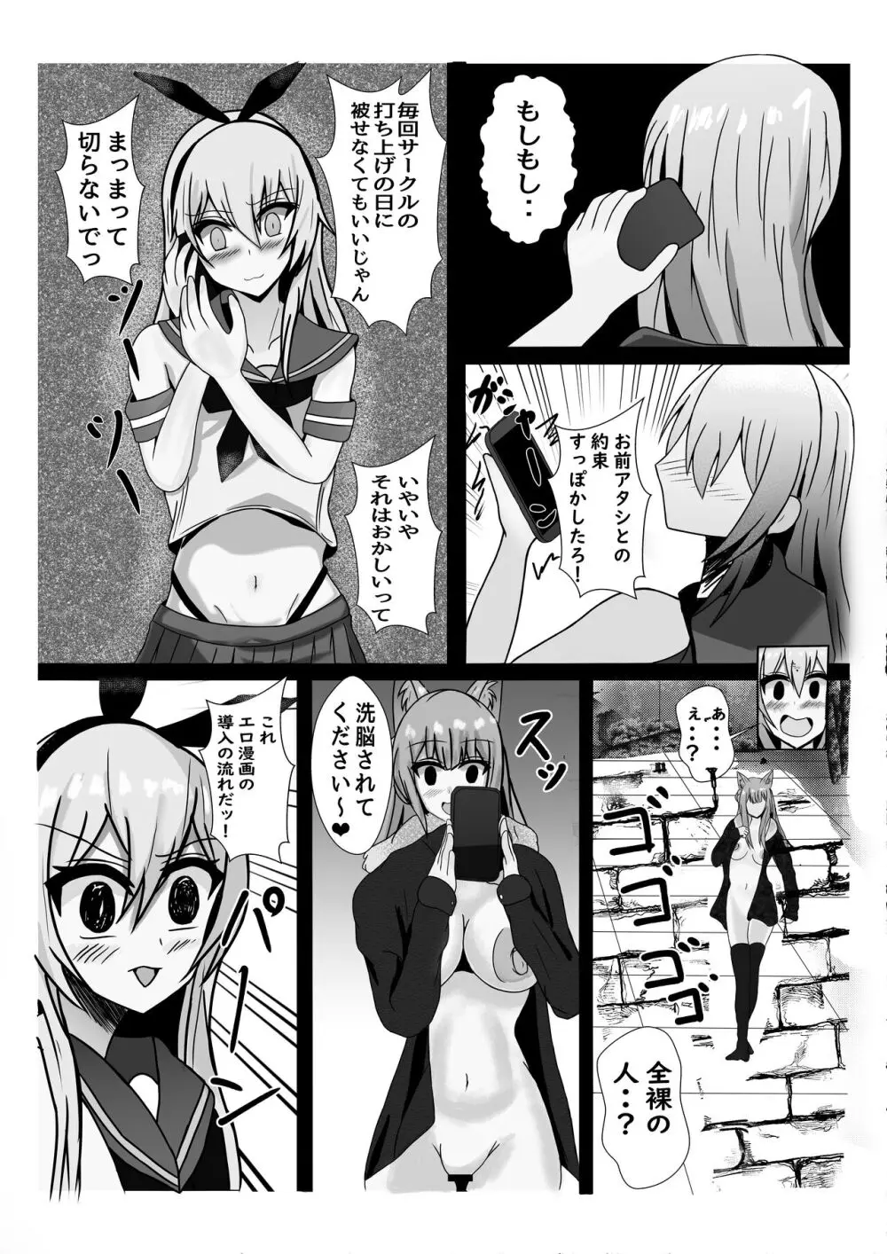 天使に敗北する男の娘達 - page8