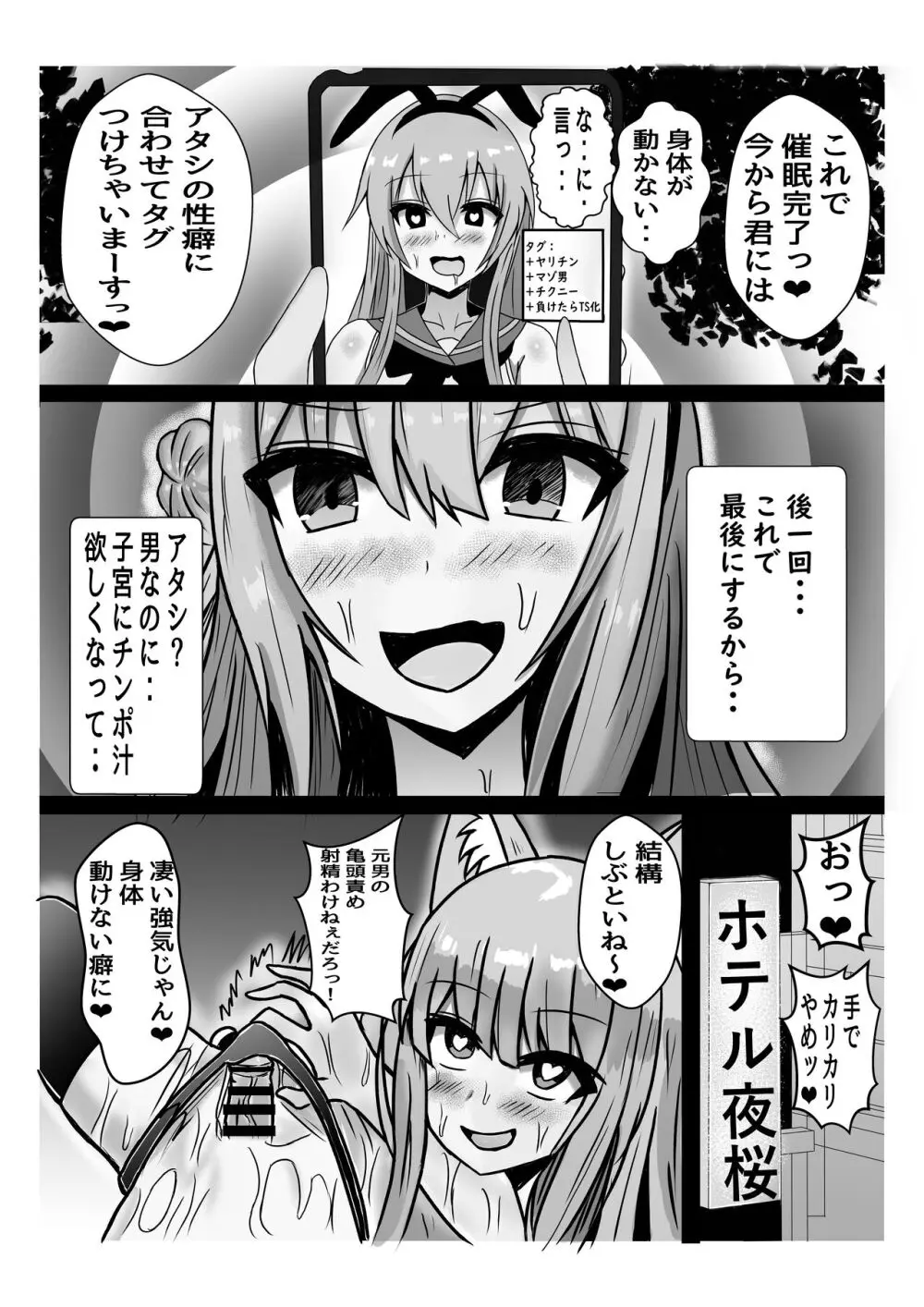 天使に敗北する男の娘達 - page9