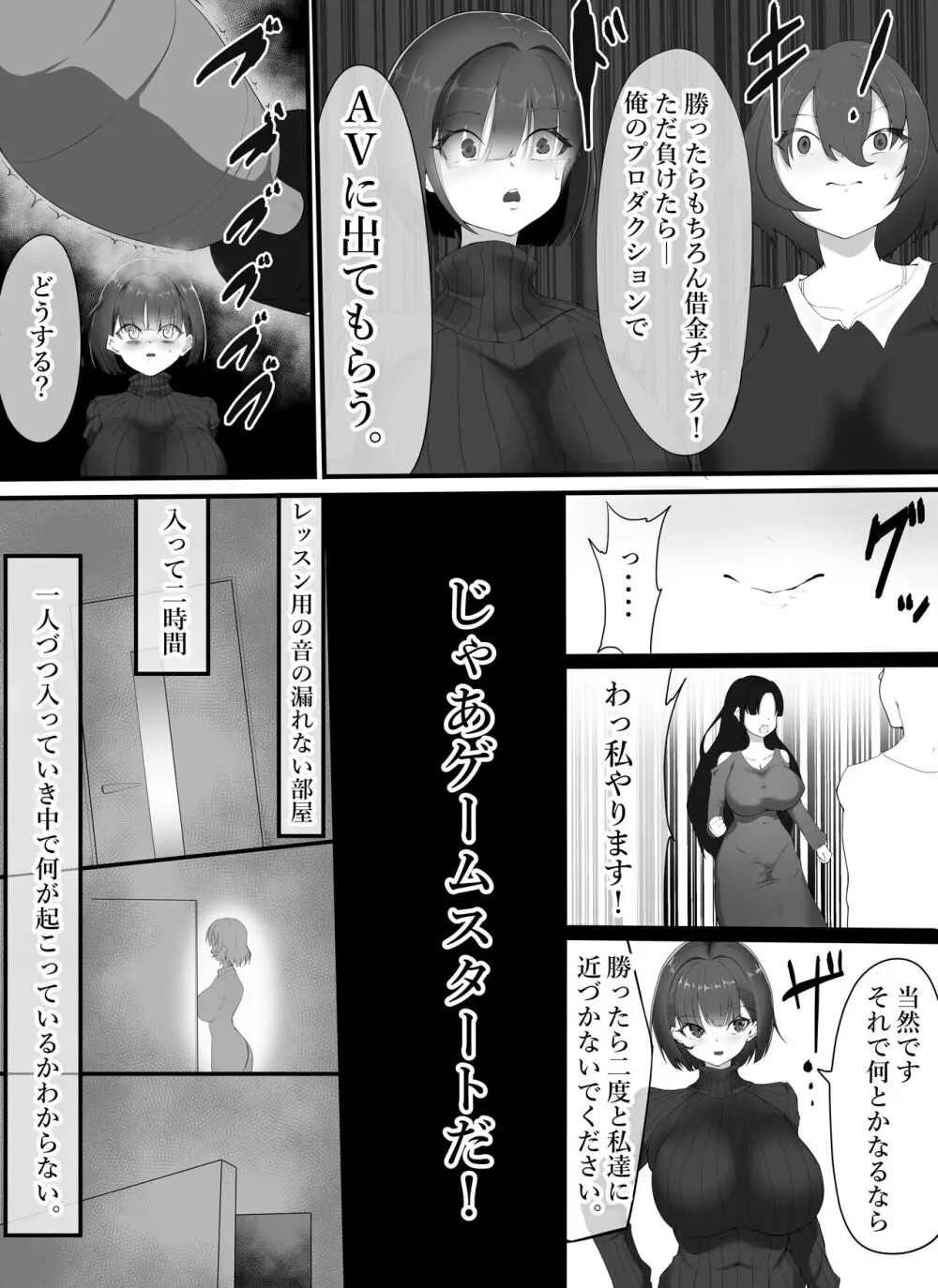 イったと言うまで何度でもイキ潮吹かされるアイドル - page3