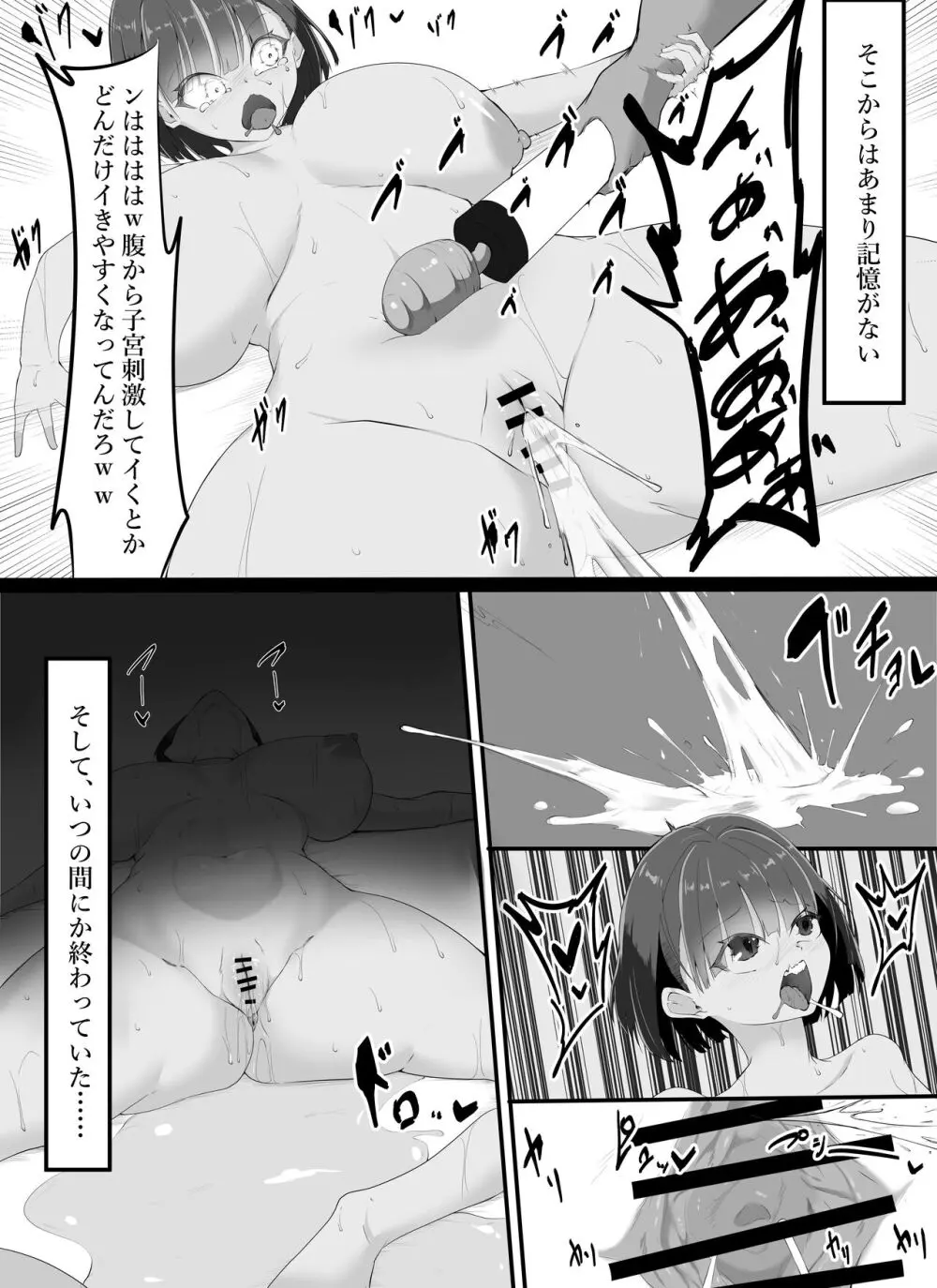 イったと言うまで何度でもイキ潮吹かされるアイドル - page31