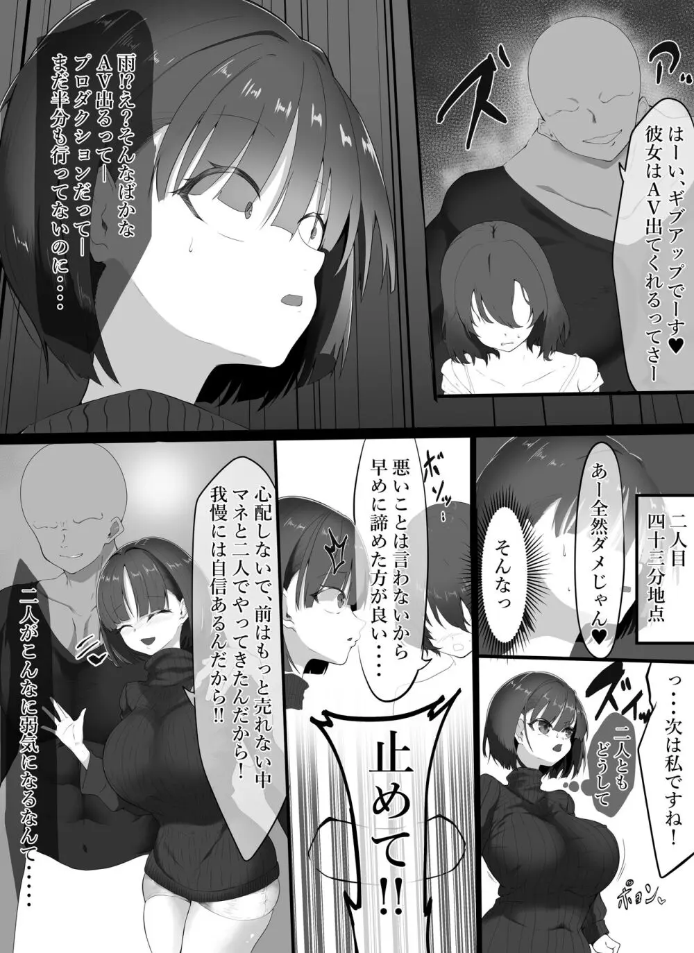 イったと言うまで何度でもイキ潮吹かされるアイドル - page4