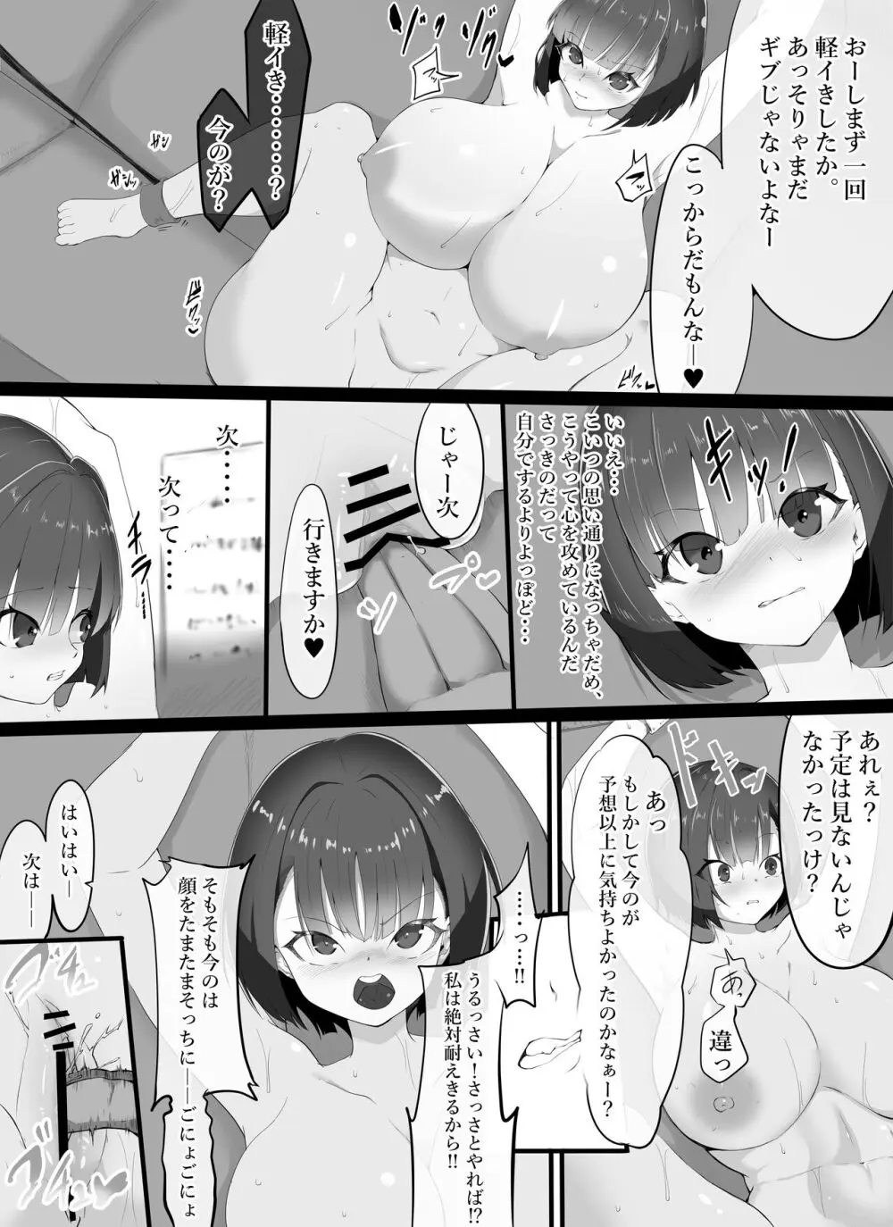 イったと言うまで何度でもイキ潮吹かされるアイドル - page8