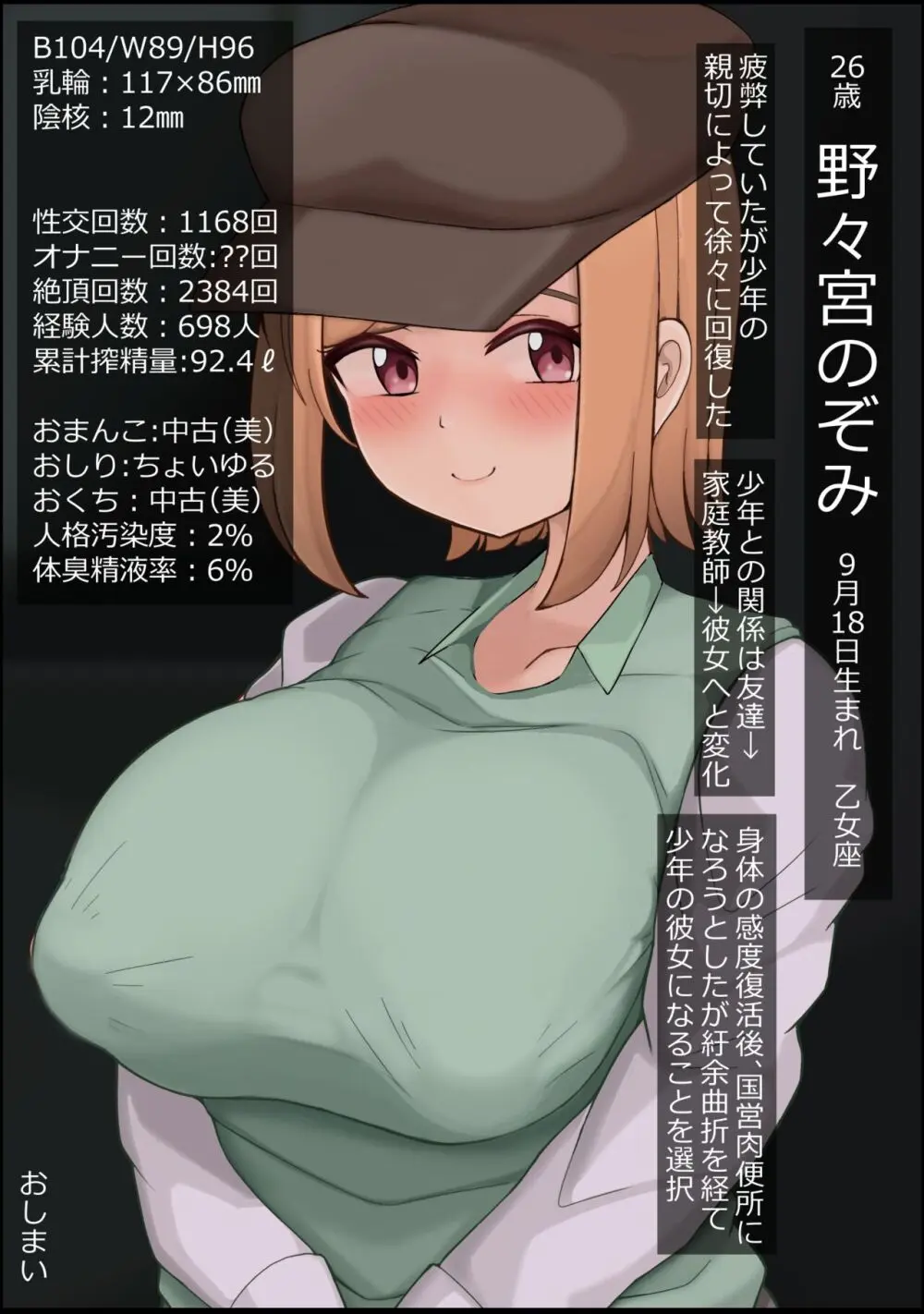 爆乳少女の国営肉便所化計画進行中 むちむち娘の野々宮のぞみ編 - page100