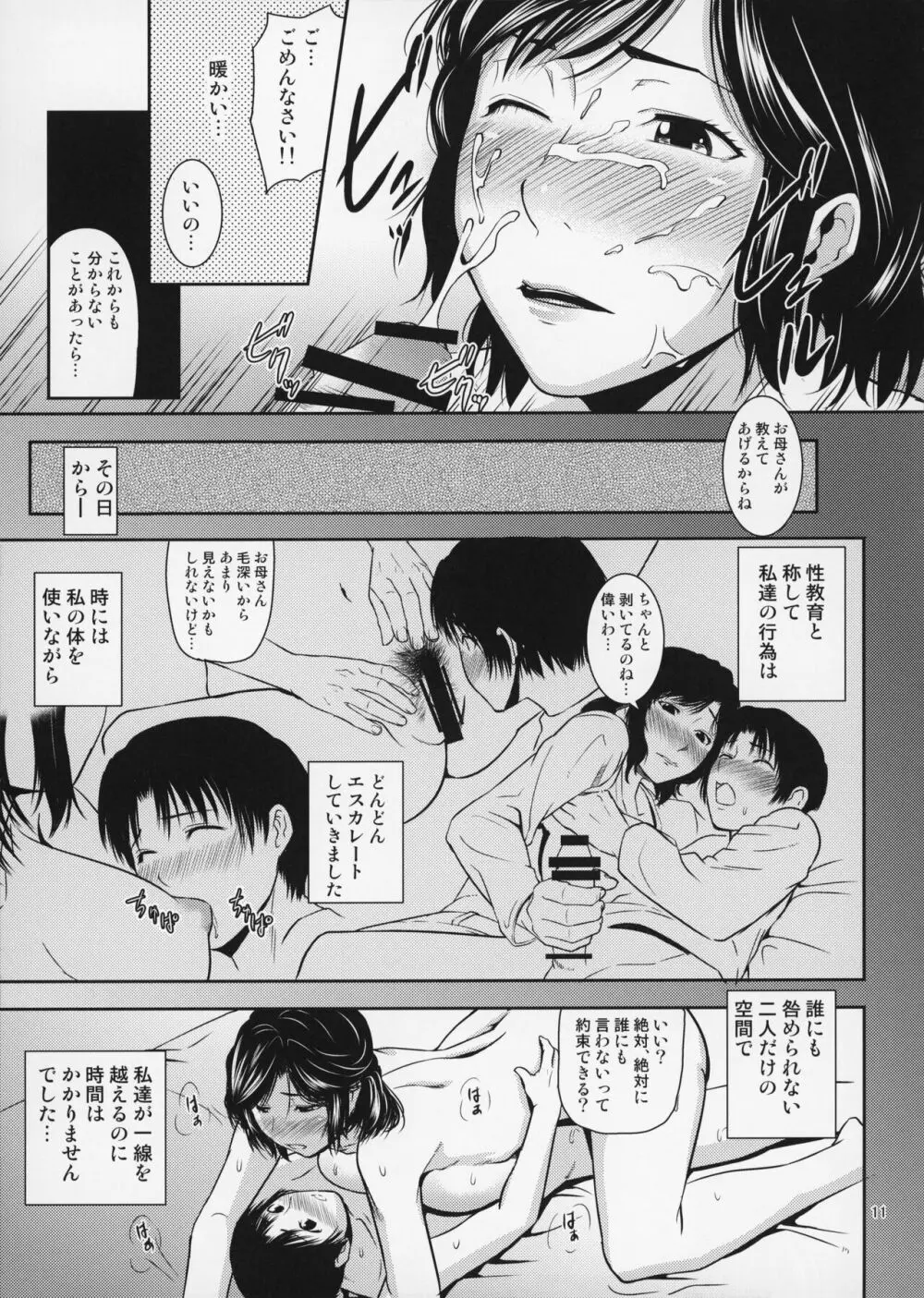 母穴を掘る17 - page12