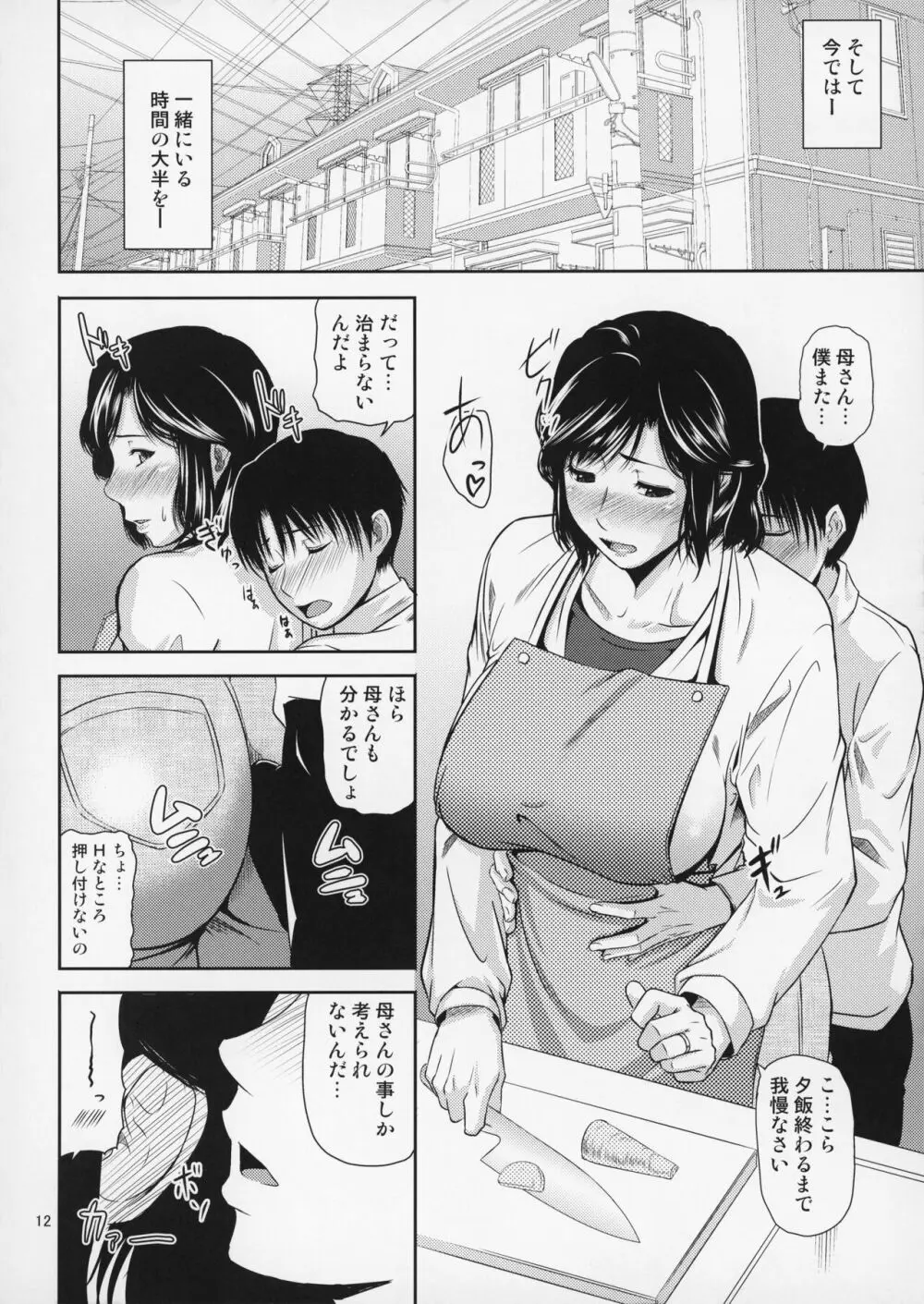 母穴を掘る17 - page13