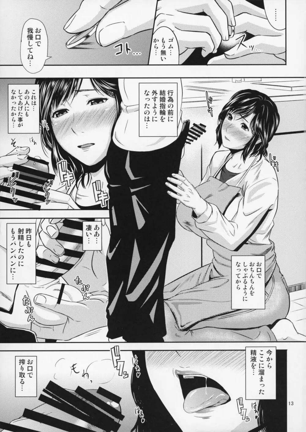 母穴を掘る17 - page14