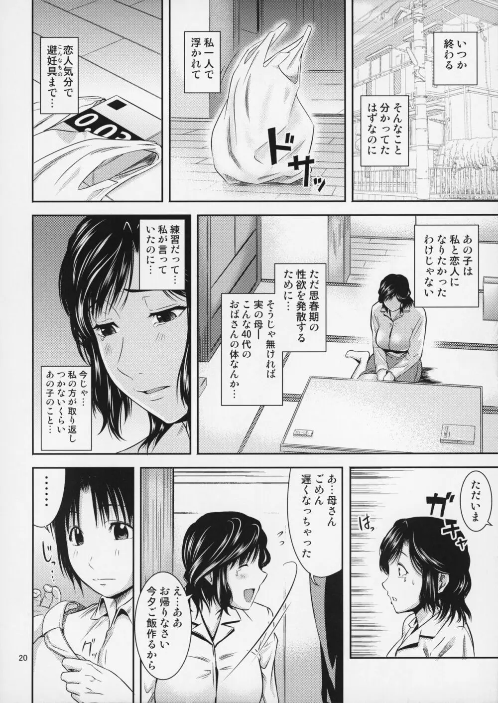 母穴を掘る17 - page21