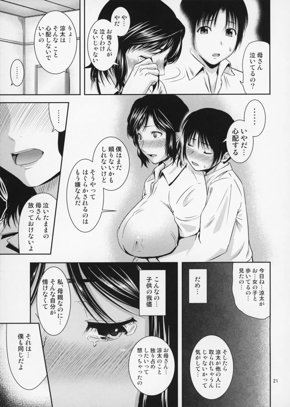 母穴を掘る17 - page22