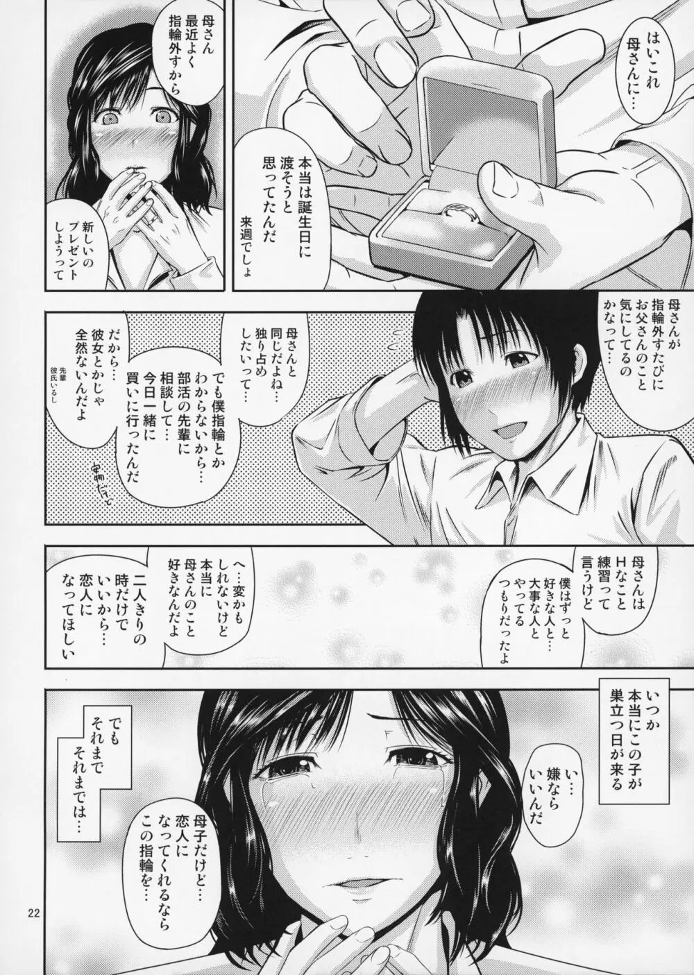 母穴を掘る17 - page23