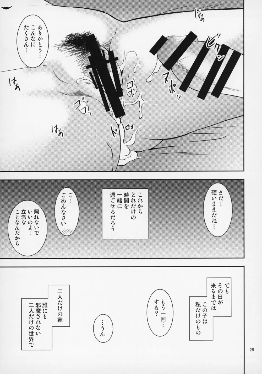 母穴を掘る17 - page30