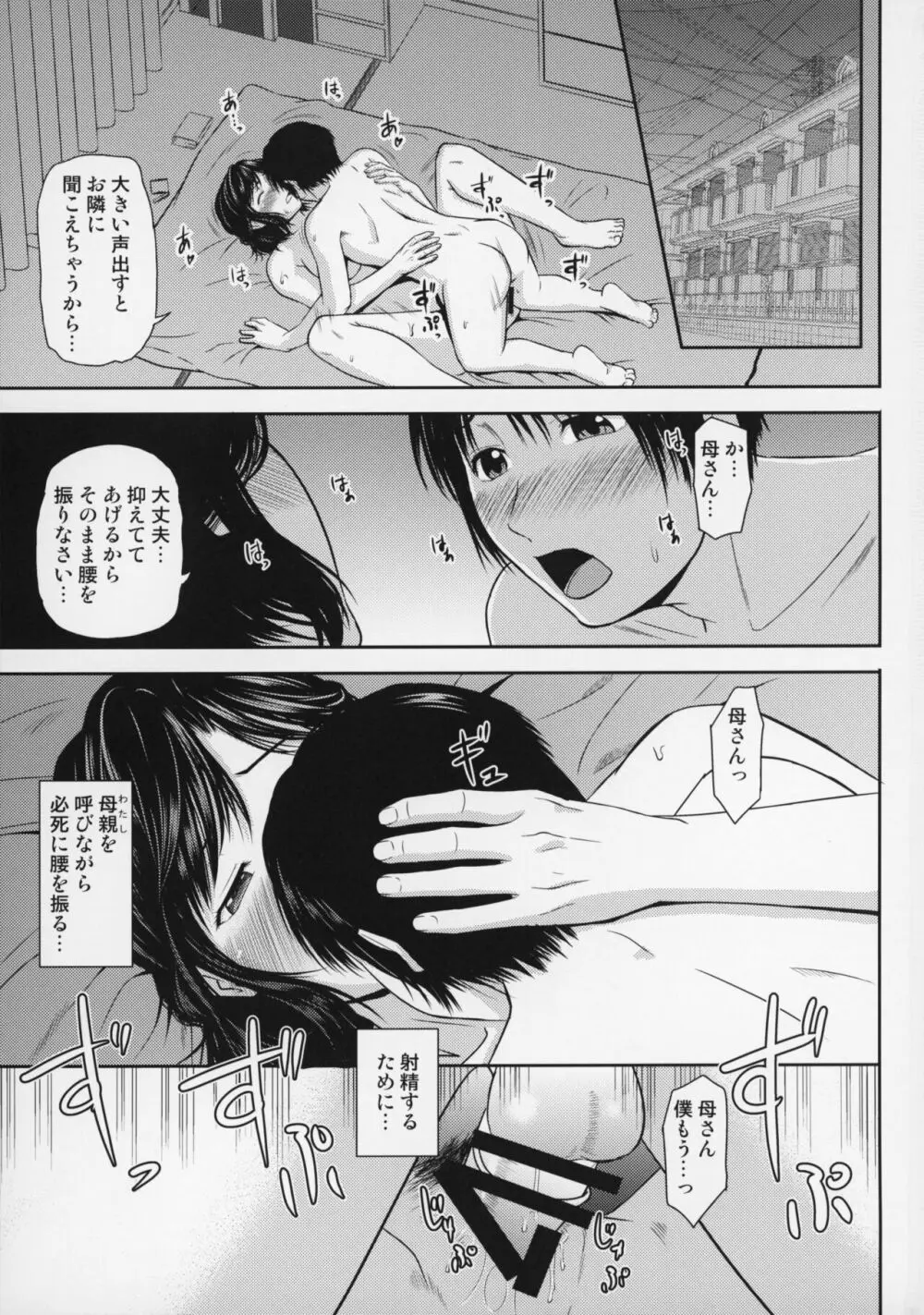 母穴を掘る17 - page4