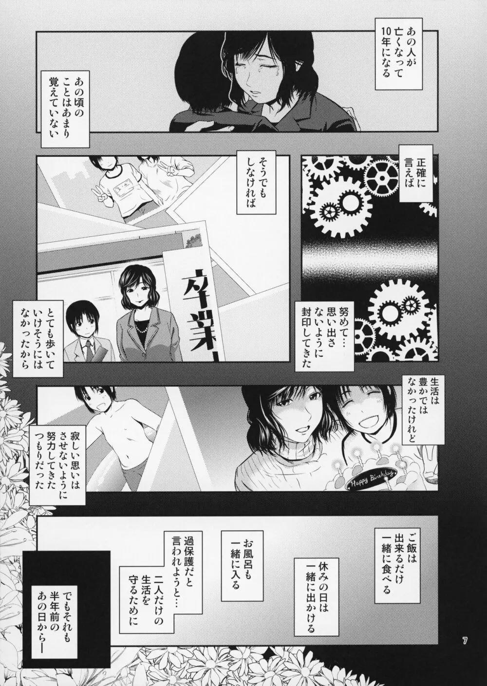 母穴を掘る17 - page8